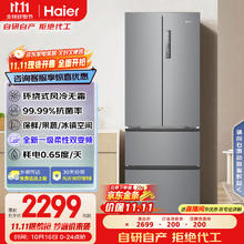 海尔 Haier 节能大师系列 BCD-335WLHFD9DS9 风冷多门冰箱 335L 星辉银券后1766.8元