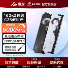 云彣UniWhen 云彣UniWhen 云彣紫光国芯32G 16Gx2内存条 DDR5 6000 C36台式机超频马甲内存548元（多人团）
