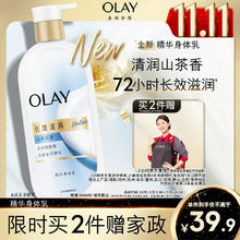 OLAY 玉兰油 长效滋润精华身体乳360g山茶花香含面护精华烟酰胺持久留香男女士17.91元