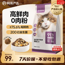 网易严选 冻干粮全阶段猫咪干粮 2.0升级款 1.8kg75元
