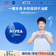 NIVEA 妮维雅 经典蓝罐润肤霜 150ml37.55元