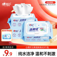 心相印 云熊系列 湿厕纸 80片*1包3.9元
