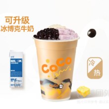 美团外卖 CoCo都可 奶茶吨吨桶兑换券·2张单杯仅8.5元！两杯17元 可拆分核销