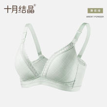 国庆放价啦：十月结晶 SH996 孕妇上开扣格纹蕾丝边哺乳文胸 L 薄荷绿24.9元