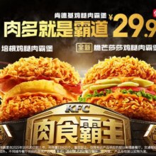 美团 肯德基 2份培根鸡腿肉霸堡/脆芒莎莎鸡腿肉霸堡过期自动退！原价49.8元，现价仅售27.19元