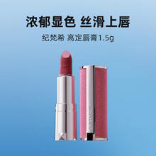 GIVENCHY 纪梵希 高定粉丝绒唇膏口红1.5gN37持色旅行装62.7元