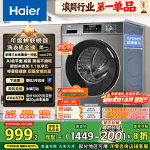 海尔 Haier 初色系列 EG100MATE29S 滚筒洗衣机 10kg券后999.2元