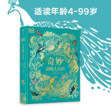 《DK奇妙动物大百科》+百科月卡