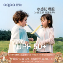aqpa【UPF50+】儿童防晒衣防晒服儿童外套冰丝凉感透气速干 清水蓝 10057.9元 (券后省0.65)