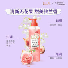 LUX 力士 精油香氛洗发露470ml(加赠力士200g*2，家政2h！！！)无花果铃兰香34.9元