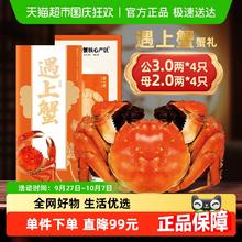 88VIP会员：遇上蟹 大闸蟹礼券 2两母蟹+3两公蟹 8只94.05元