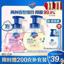 Safeguard 舒肤佳 抑菌泡沫洗手液 樱花香300g+白茶香300g 健康抑菌99.9%券后39.8元
