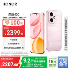 荣耀 HONOR 400手机 12GB+256GB 流沙粉 第四代骁龙7券后2145.09元