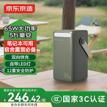 京东京造 JP296S 户外移动电源 绿色 50000mAh 65W206元