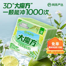 网易严选 大魔方蓝泡泡厕所马桶清洁剂除垢洁厕灵马桶洁厕块150g柠檬马鞭草5.42元