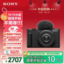 索尼 SONY ZV-1F数码相机 创意外观滤镜/美肤拍照/大光圈/入门/超广角/Vlog 黑色2514.56元