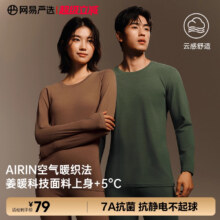 网易严选 25秋季新款 男女7A抗菌暖姜302蓄热保暖内衣套装 4202259新低47元包邮
