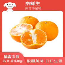 京鲜生 南非进口小蜜橘3斤装 单果40g+ 新鲜水果 源头直发 包邮券后18.9元