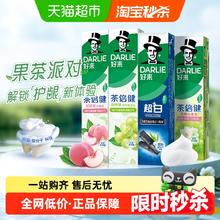 88VIP会员：DARLIE 好来 牙膏超白初萃茶600g套装