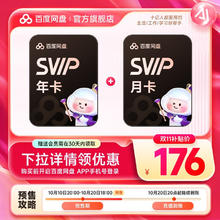 百度网盘 SVIP超级会员13月卡176元