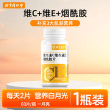 若小姐 同仁堂 维生素c维生素e烟酰胺片 80片17.49元