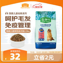 Myfoodie 麦富迪 藻趣儿系列 牛肉螺旋藻通用成犬狗狗干粮 2.5kg22.09元