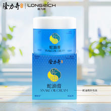 有券的上：Longrich 隆力奇 瓶装蛇油膏80g