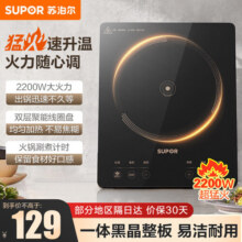 苏泊尔（SUPOR）电磁炉家用2200W大功率超猛火电池炉新型智能爆炒炒菜一体耐用面板纤薄电磁灶火锅炉 C22-IA822D109元 (券后省20)