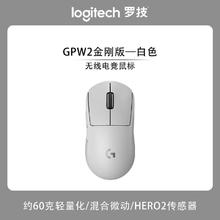 罗技 logitech GPW2金刚无线鼠标狗屁王2升级GPW3se电竞PRO券后599元
