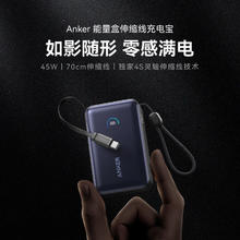 安克 能量盒智能显屏45W自带伸缩线-C线快充10000毫安便携移动电源苹果17 白144.5元