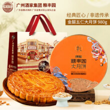 再降价：粮丰园广州酒家集团月饼礼盒金腿五仁大月饼980g