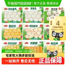 安井 任选5件安井 火锅丸子 鱼籽包鱼豆腐鱼丸蟹棒锁鲜装袋火锅丸子关东煮食材8.88元（需买5件，需用券）