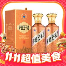茅台 王子酒 酱香经典 53度 酱香型白酒 500mL*2瓶券后316元