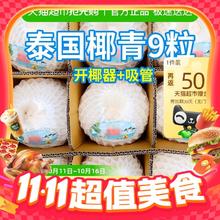 88VIP会员：泰国进口香水椰 原箱 大果 900g*9个44.05元