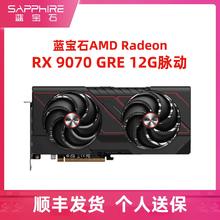 蓝宝石 AMDRX 9070GRE 12G脉动台式机电竞游戏显卡3149元