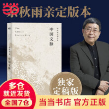 【当当 正版包邮】中国文脉 余秋雨定稿版 文化大散文代表作 中国文学简史24.7元 (每满99减10,券后省0.95)
