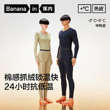 国家补贴、有券的上：Bananain 蕉内 热皮3系保暖内衣男女士秋衣秋裤套装加厚加绒秋冬 黑色券后140.88元