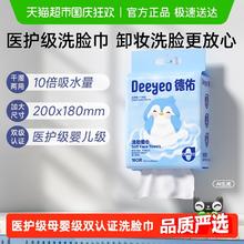 德佑 婴儿绵柔巾悬挂式洗脸巾壁挂式一次性洁面巾10提14.9元