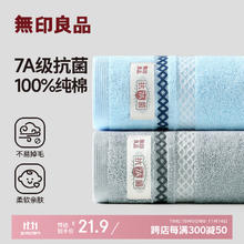 无印良品 5A抗菌新疆棉全棉毛巾 2条装10.95元