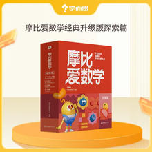 京东PLUS、今日必买：《摩比爱数学探索篇》（2024升级版 全10册）