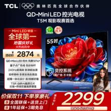 TCL T5M系列 液晶电视 55英寸2139.2元