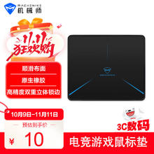 机械师 鼠标垫 游戏垫 鼠标垫电竞 笔记本电脑桌垫 锁边加厚防滑游戏鼠标垫小号 GP-M303-射线0.77元