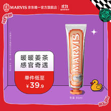 MARVIS 玛尔仕 异域生姜薄荷牙膏 85ml