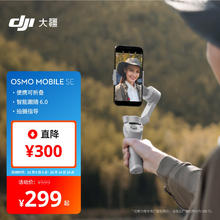 大疆 DJI OSMO MOBILE SE 手机云台（磁吸）299元