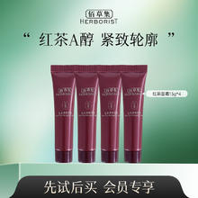 HERBORIST 佰草集 红茶紧致面霜 13g*4 52g超正装量