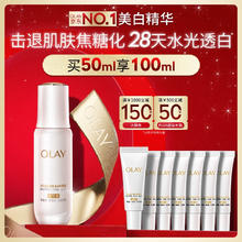 OLAY 玉兰油 水光小白瓶50ml抗糖美白去黄提亮超抗面部精华券后232.59元