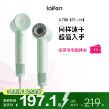 限移动端、京东百亿补贴：徕芬 SE Lite 家用入门款高速吹风机 莱芬大风力速干低噪音学生宿舍便携风筒