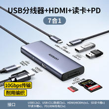 绿联 typec拓展坞转USB3.2集线器扩展10Gbps转换HDMI多功能接口HUB转接头适用雷电4苹果MacBook笔记本电脑ipad59.9元