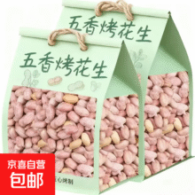 20点：新五香蒜香奶香花生烤熟花生米250g*2件2.95元/件 (买1赠1，共5.9元)
