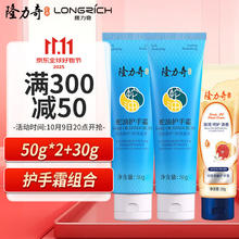 Longrich 隆力奇 蛇油果酸护手霜套装（蛇油护手霜50g*2+蛇油果酸护手霜30g）1.9元